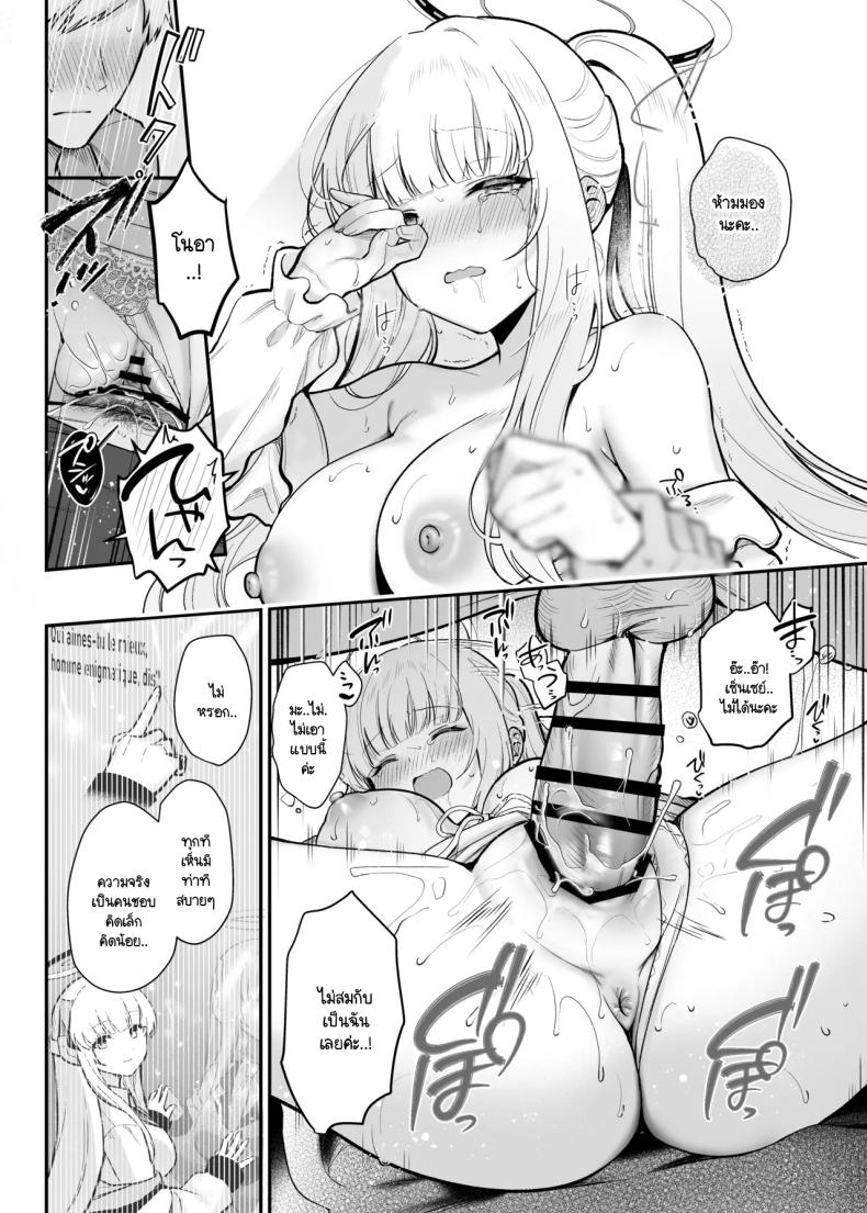 สิ่งที่คอยกวนใจโนอา